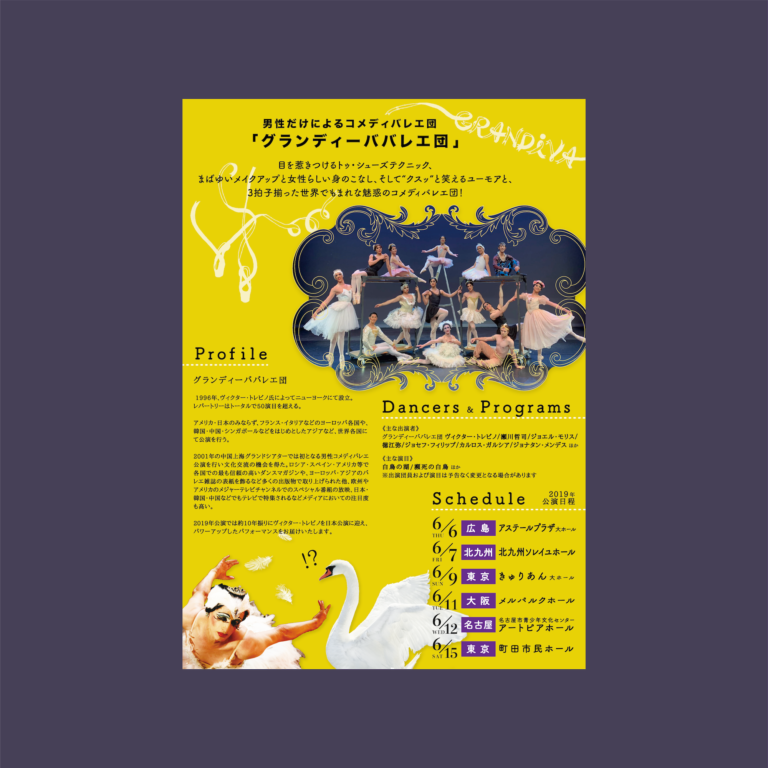 GRANDIVA Japan Tour 2019　広告／web