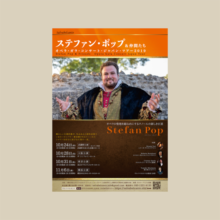 Stefan Pop Japan Tour 2019　広告